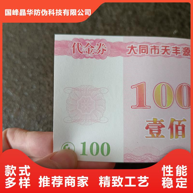 防伪票券质优价保