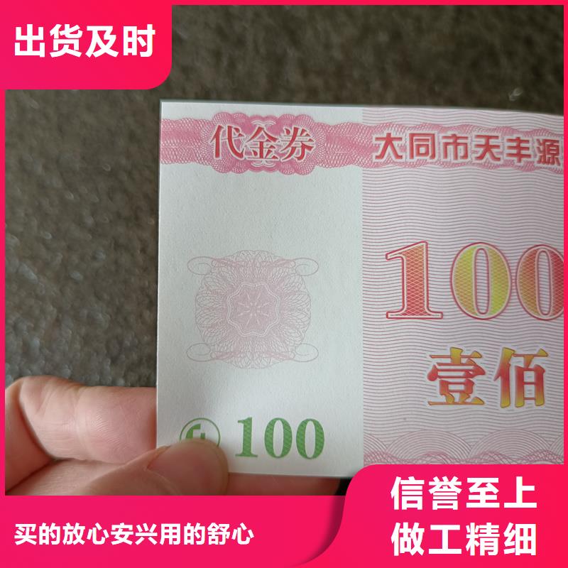 防伪票券货源直供