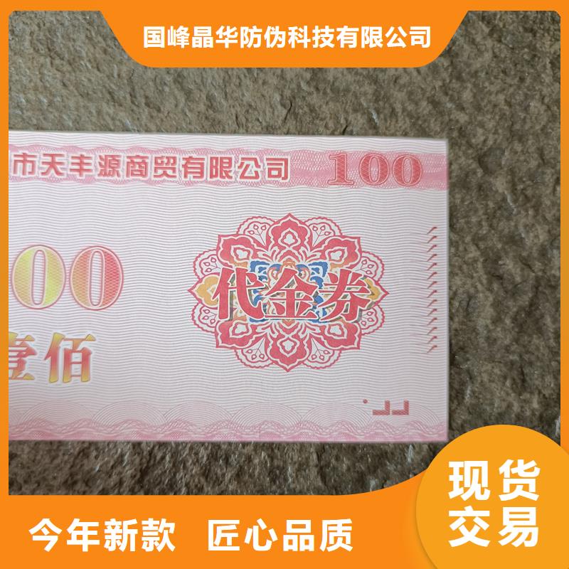 印刷代金券提货券生产工厂