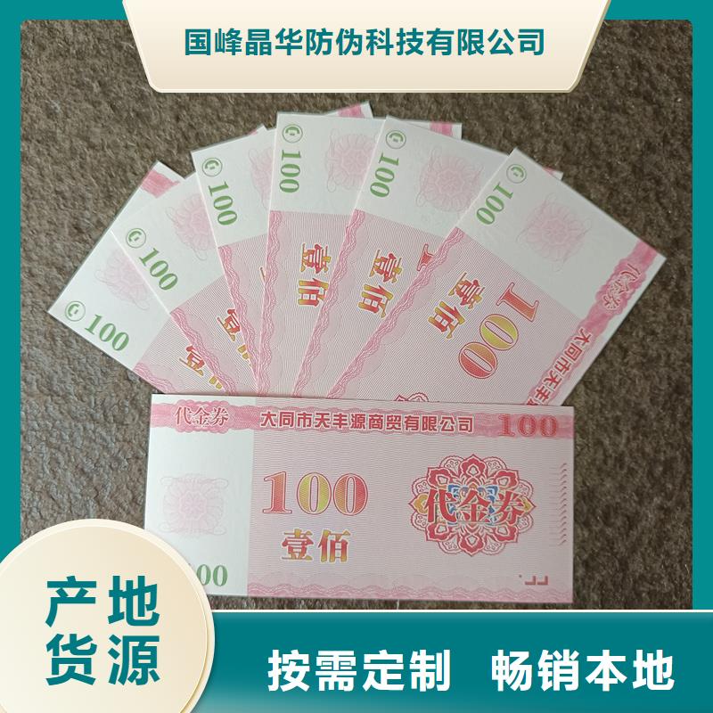  防伪票券闪电发货