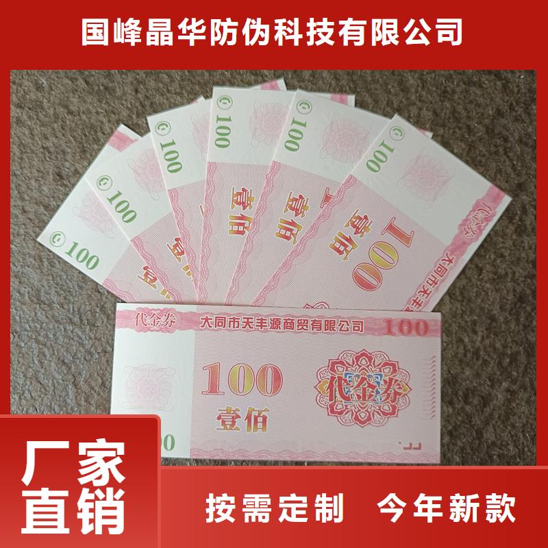  防伪票券当地货源