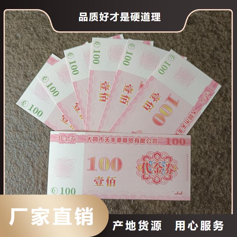 防伪票券防伪水票印刷厂家厂家经验丰富
