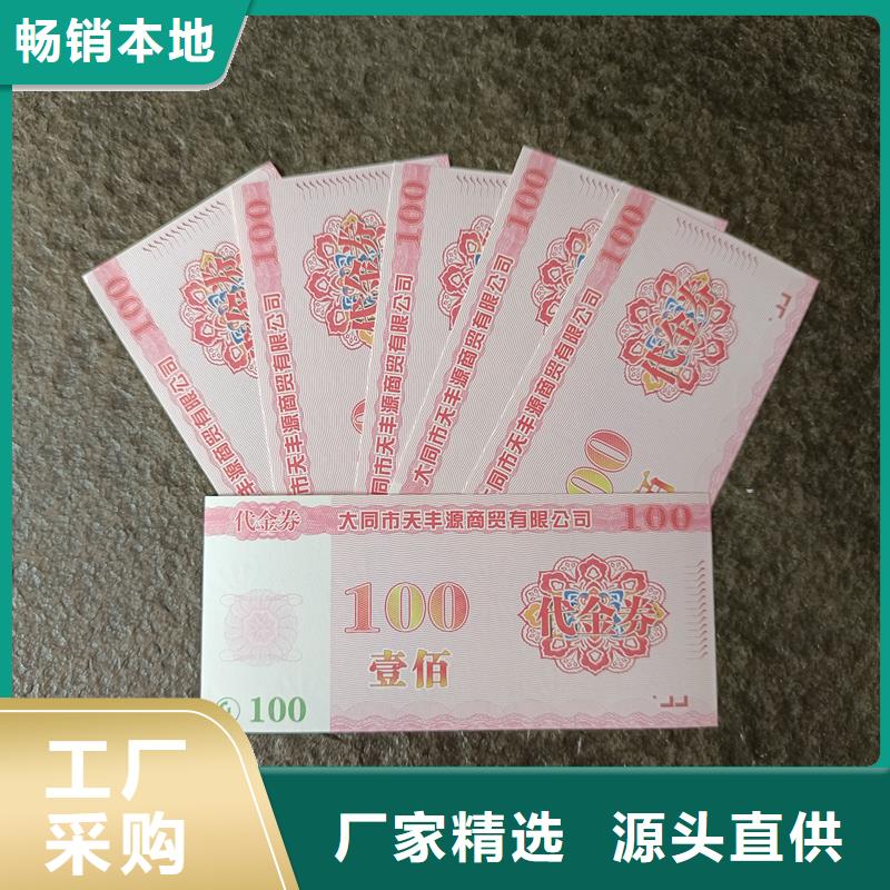 代金券制作提货券订做