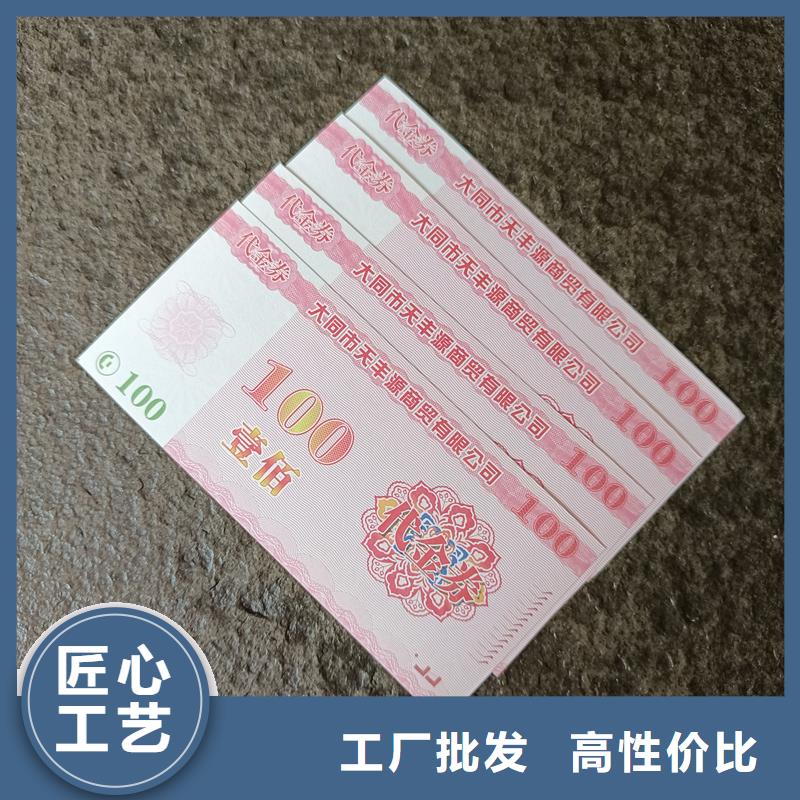 防伪票券优惠券防伪印刷货真价实