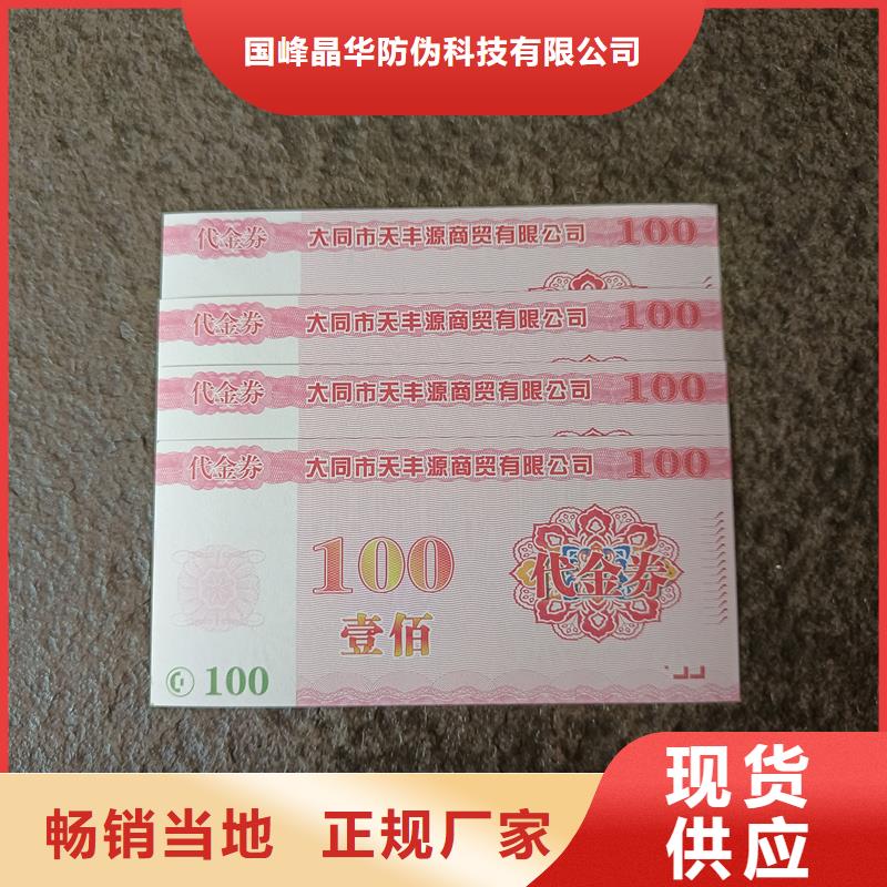 防伪票券质量为本