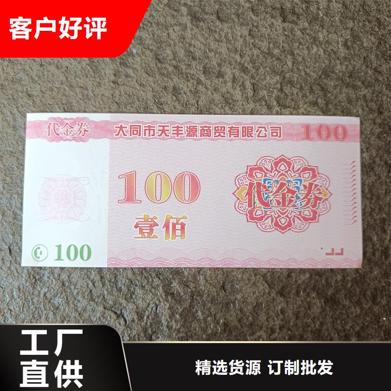 防伪票券防伪提货券印刷厂适用范围广