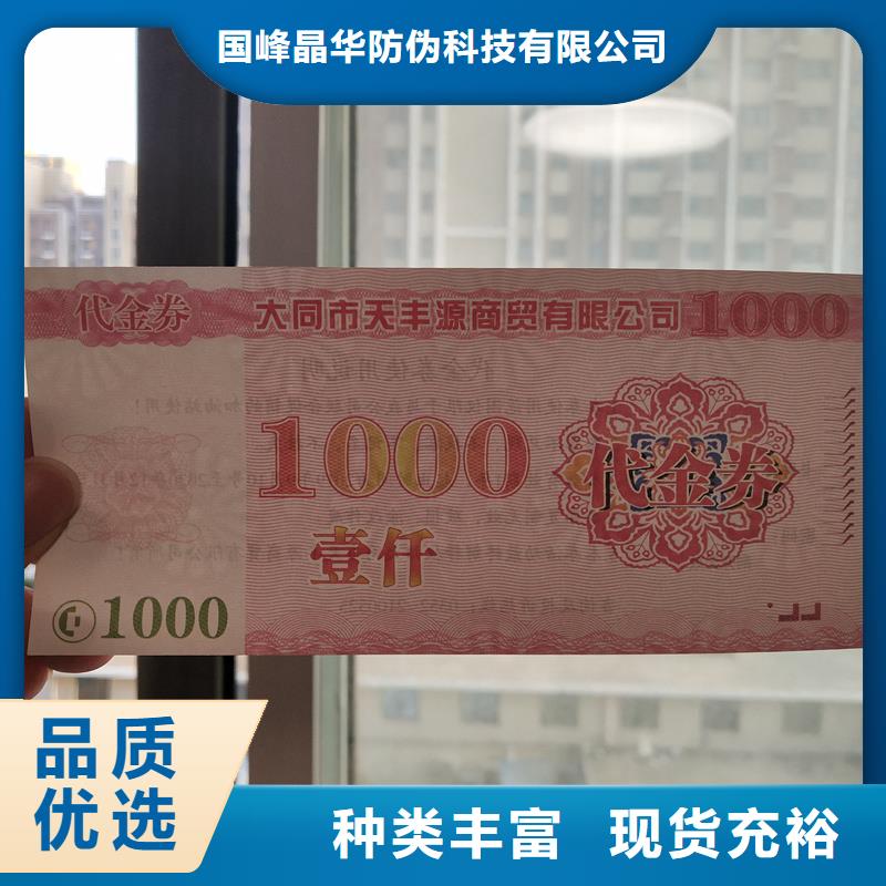 防伪票券精工制作