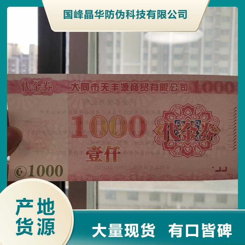 防伪票券自产自销