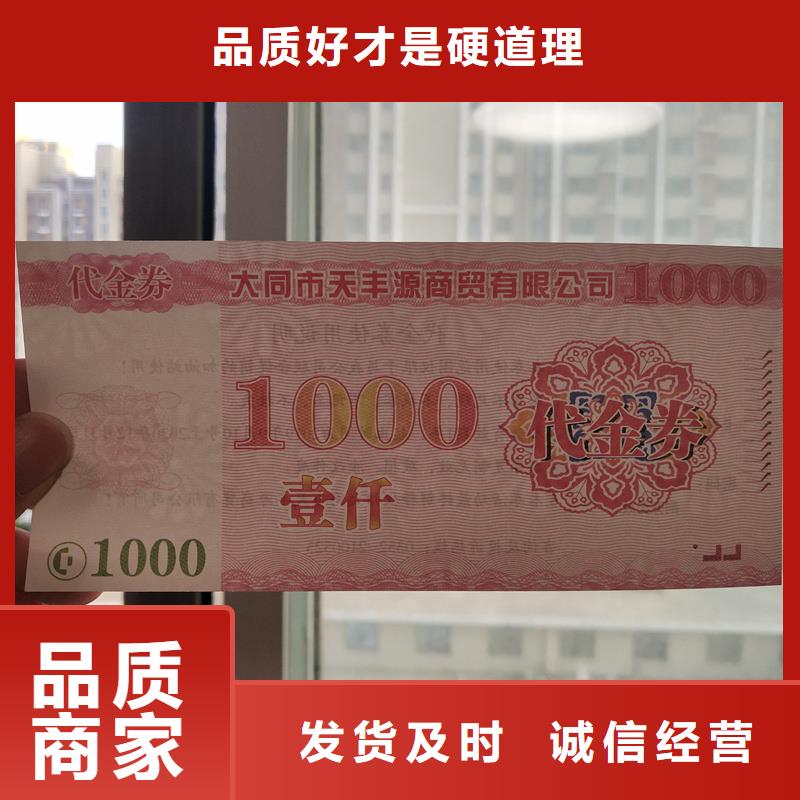 白沙县代金券报价餐票加工