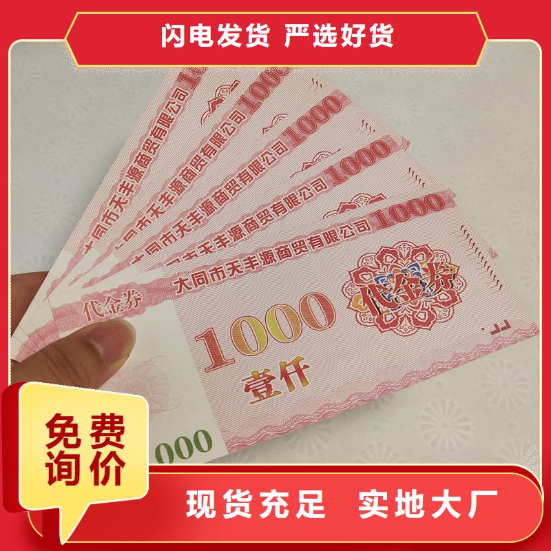 防伪票券防伪提货券印刷厂适用范围广