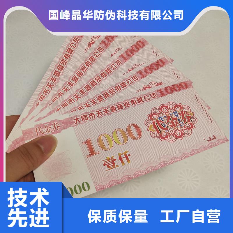 防伪代金券代金券制作