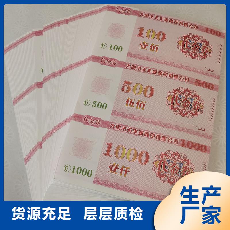 防伪票券质优价保
