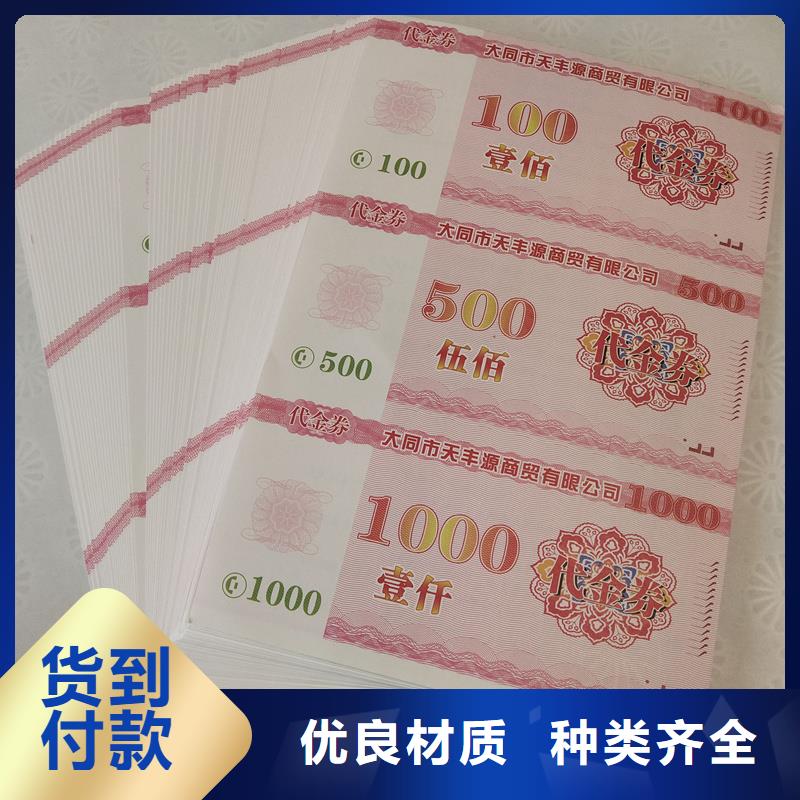 防伪票券 封皮生产品质可靠