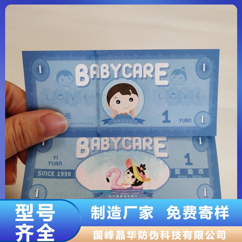防伪票券【防伪标签印刷】精致工艺