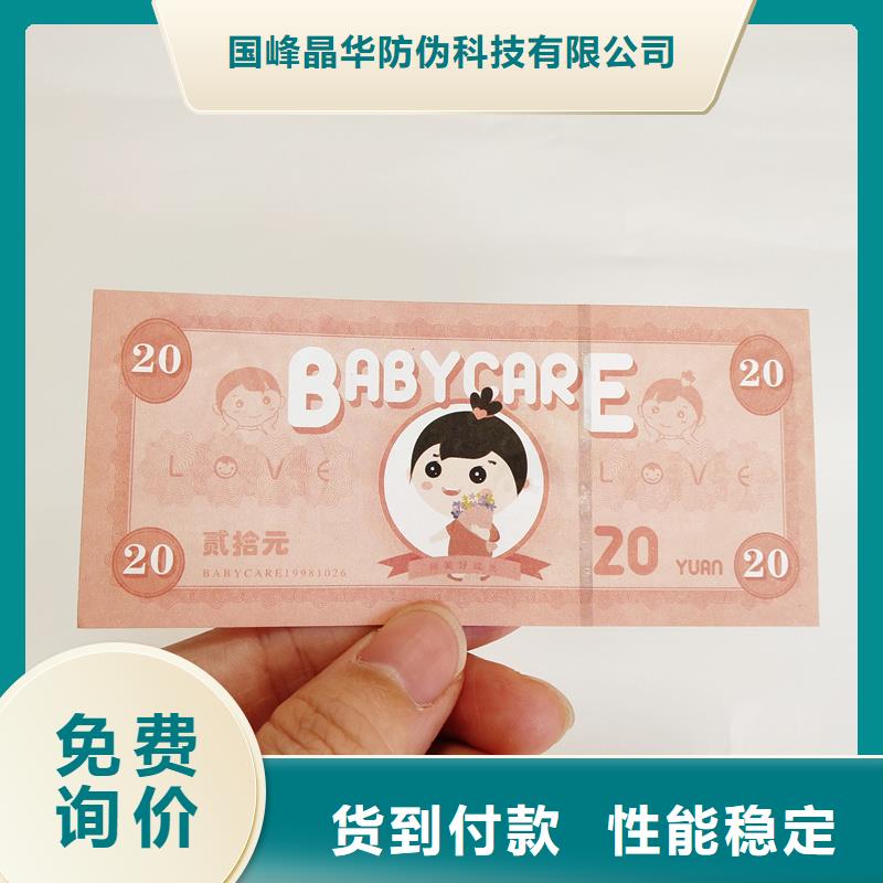  防伪票券货真价实