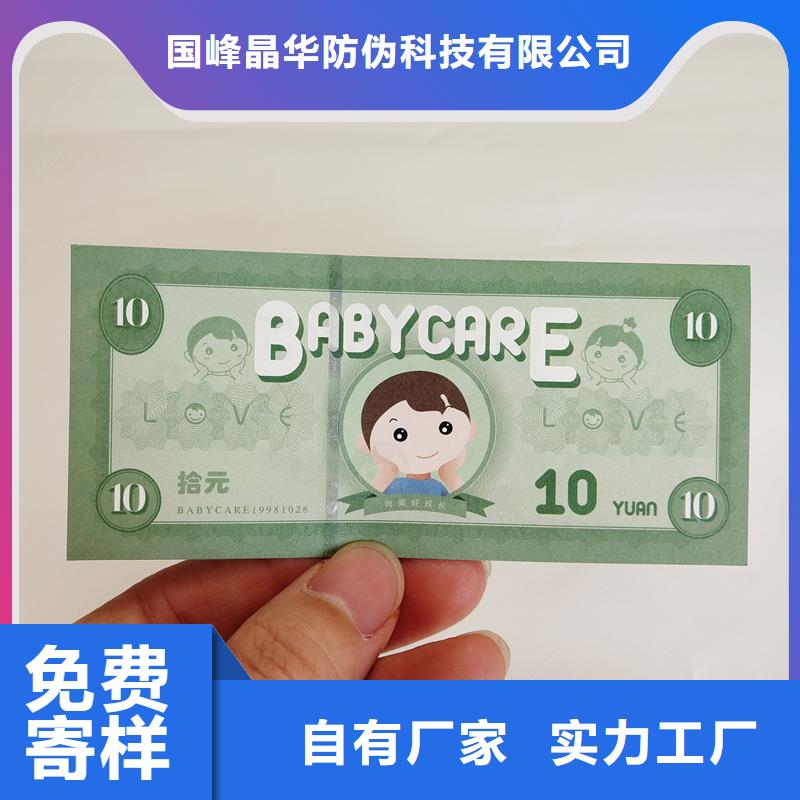 防伪票券品质有保障