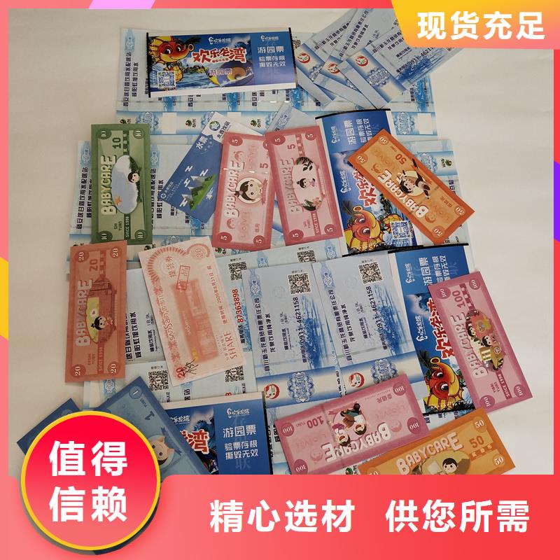 防伪票券精心选材