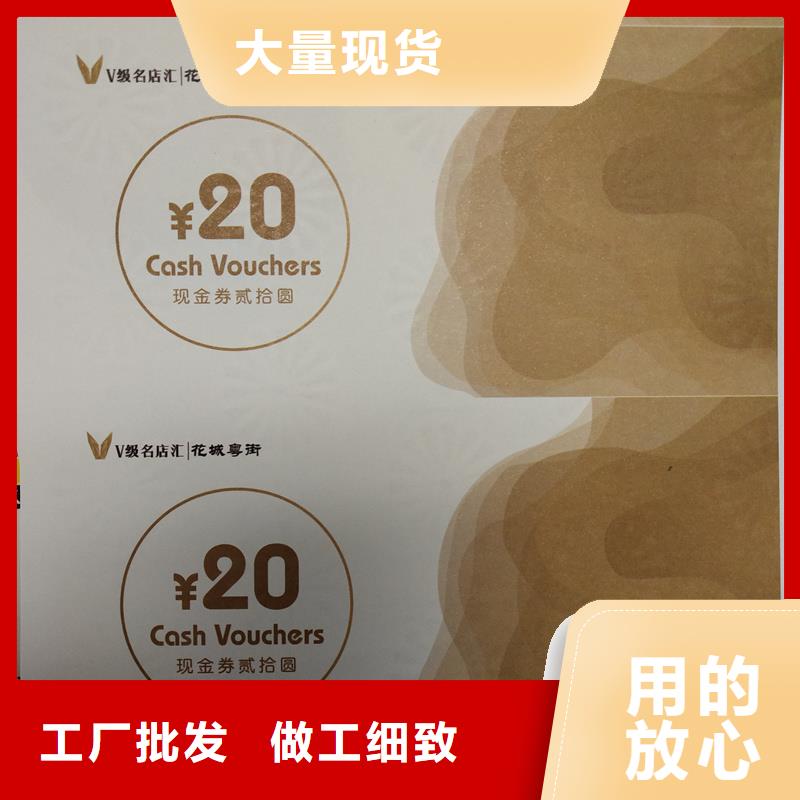  防伪票券专注细节使用放心