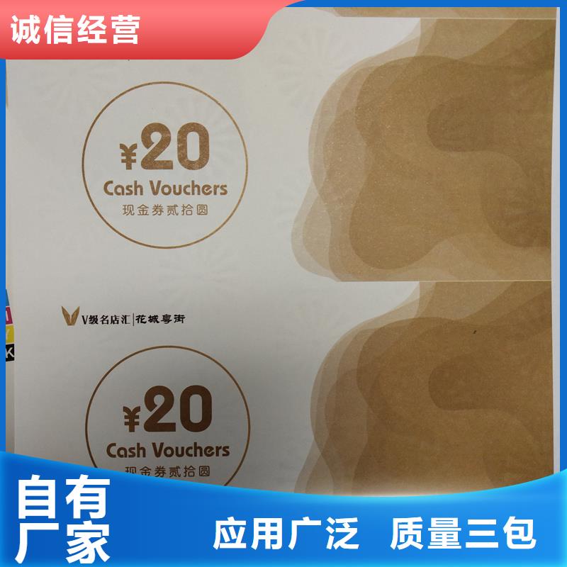 防伪票券品质优选