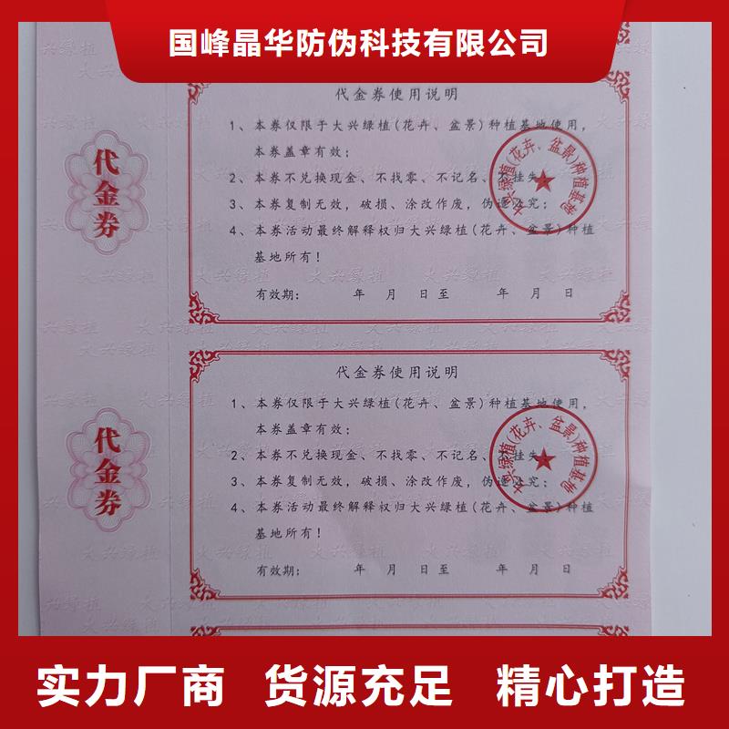 防伪票券专注细节更放心