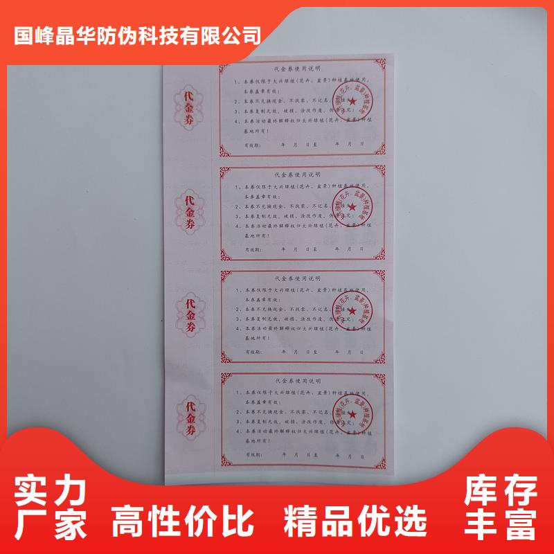  防伪票券认准大品牌厂家