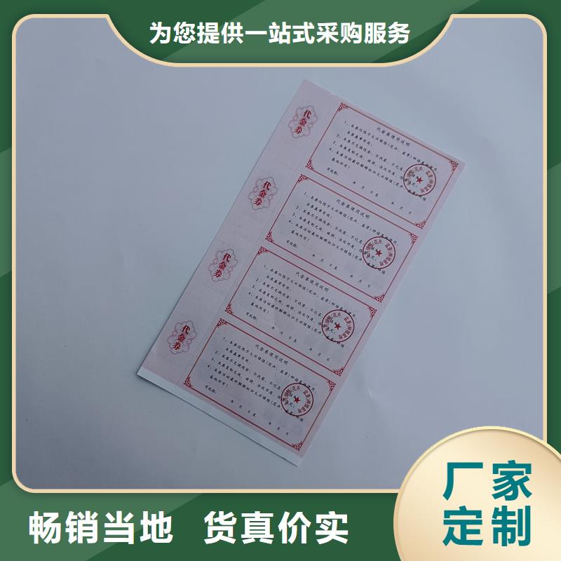 防伪票券从源头保证品质