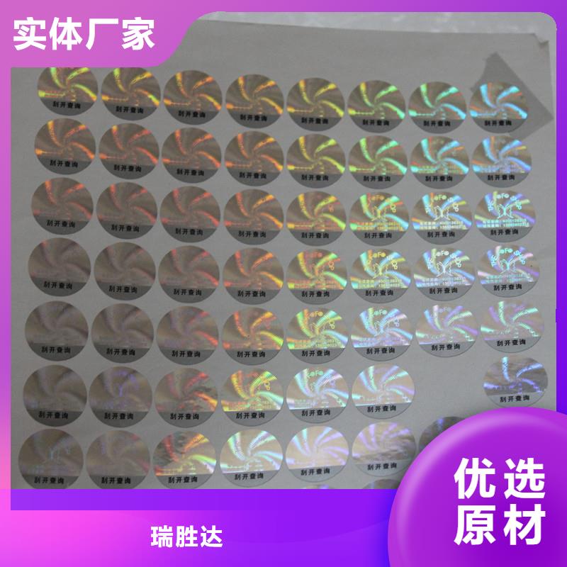 防伪标识厂家自营
