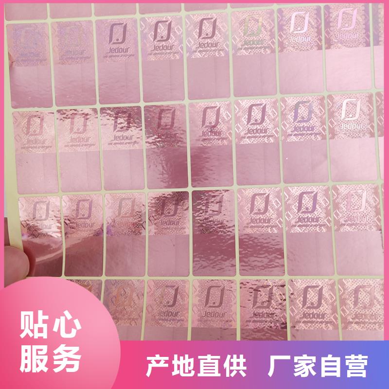  防伪标识源头厂家来图定制