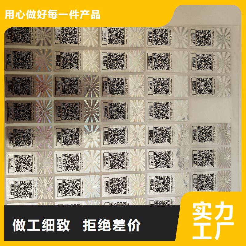 防伪标识用心做品质