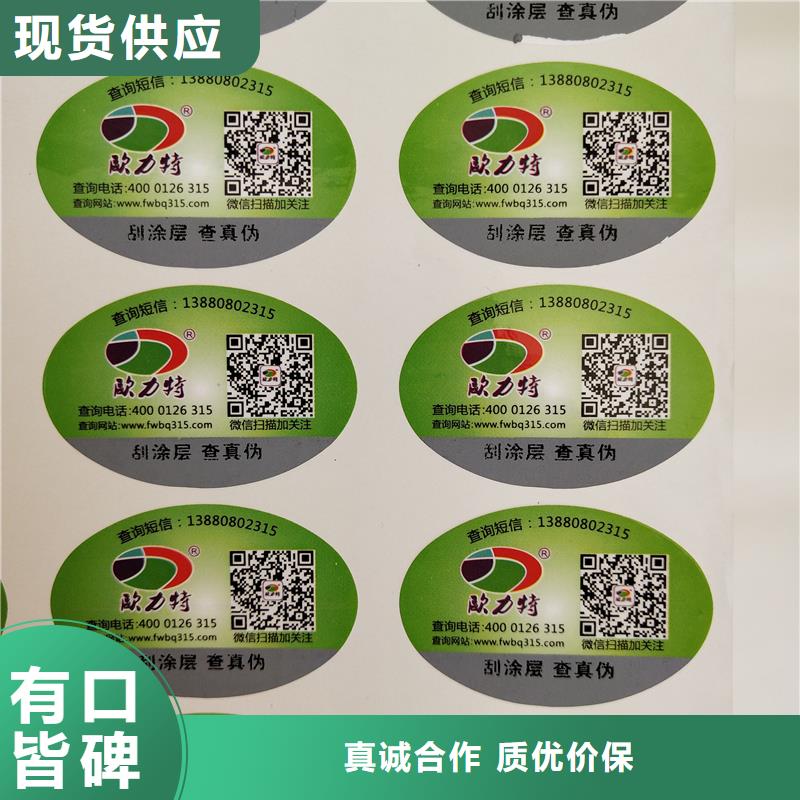 防伪标识厂家直营