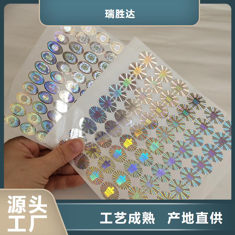 防伪标识厂家技术完善