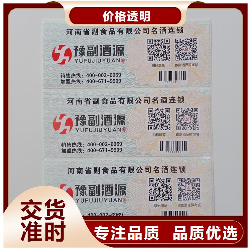【防伪标识】_防伪线纸厂家品控严格