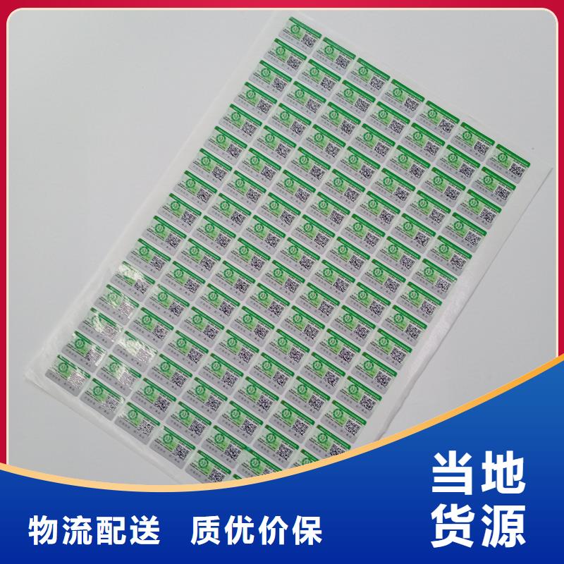  防伪标识源头厂家来图定制