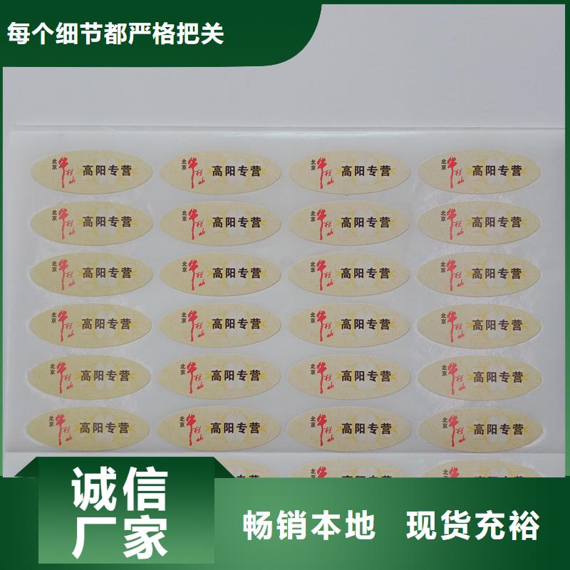 食品不干胶标识开窗安全线防伪标识制作