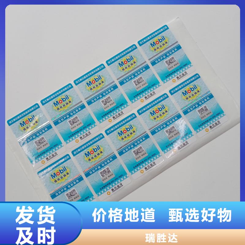 防伪标识实拍品质保障
