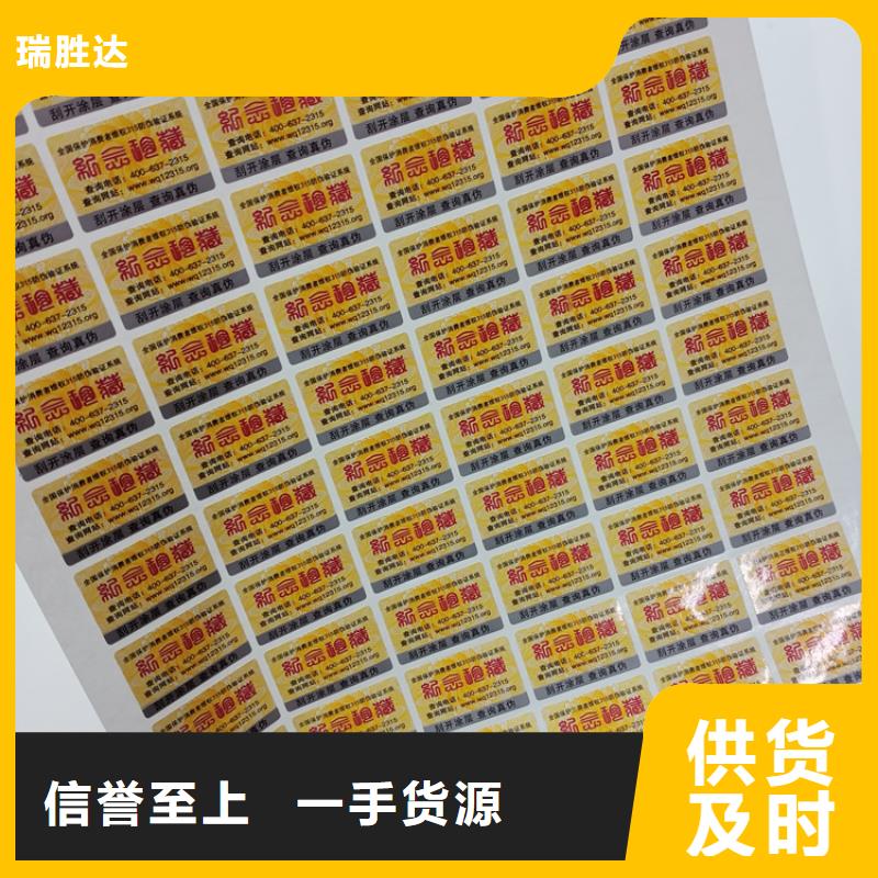 防伪标识好厂家有担当