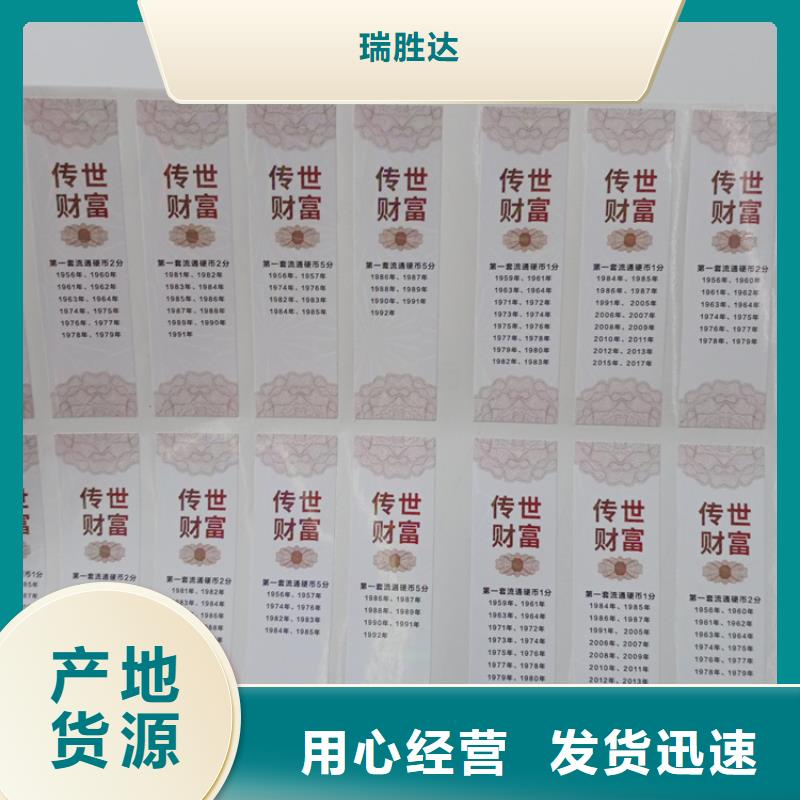  防伪标识好品质售后无忧