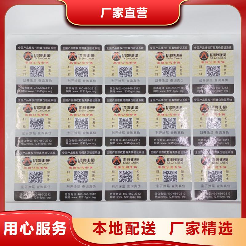 防伪标签加工价格产品防伪标签