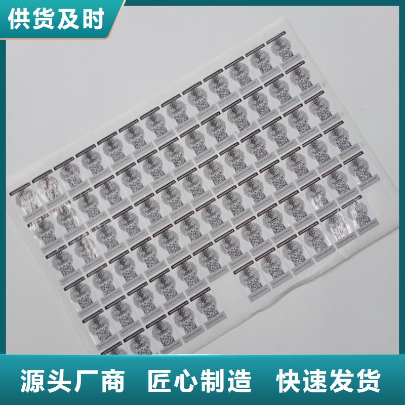 防伪标识厂家直营