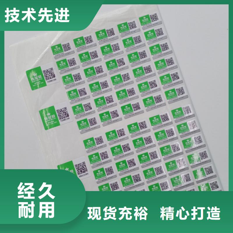 防伪标识防伪纸印刷质检合格发货