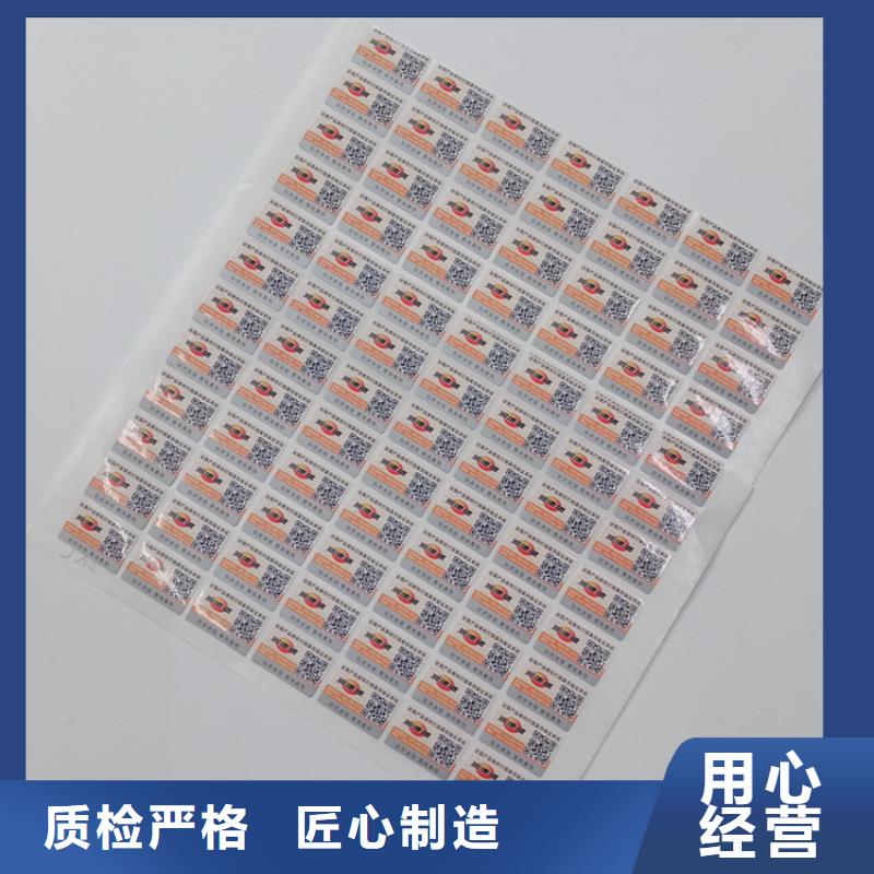 防伪标识防伪标签印刷定做发货及时