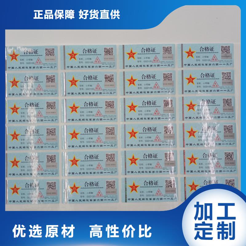 防伪标识品质保障价格合理