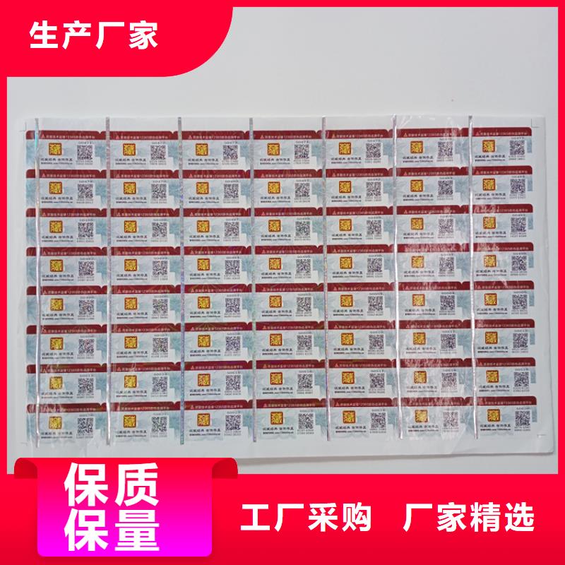 防伪标识 防伪a4纸专注质量