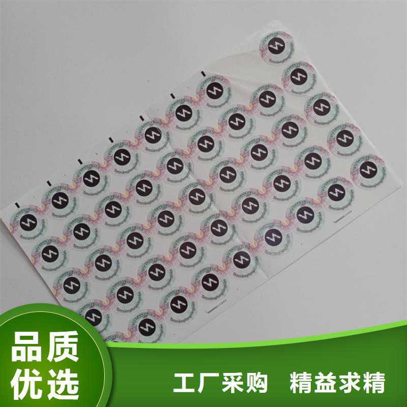 【防伪标识,溯源防伪标签印刷供您所需】