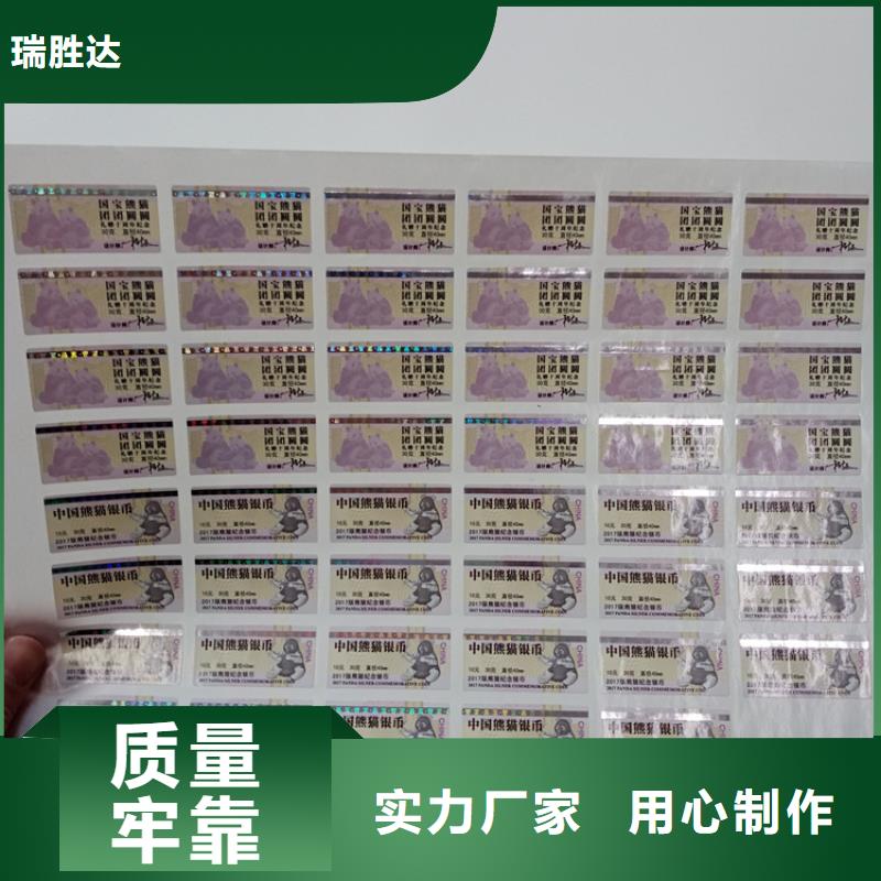 烫金铜版纸不干胶动态彩码数码防伪标识