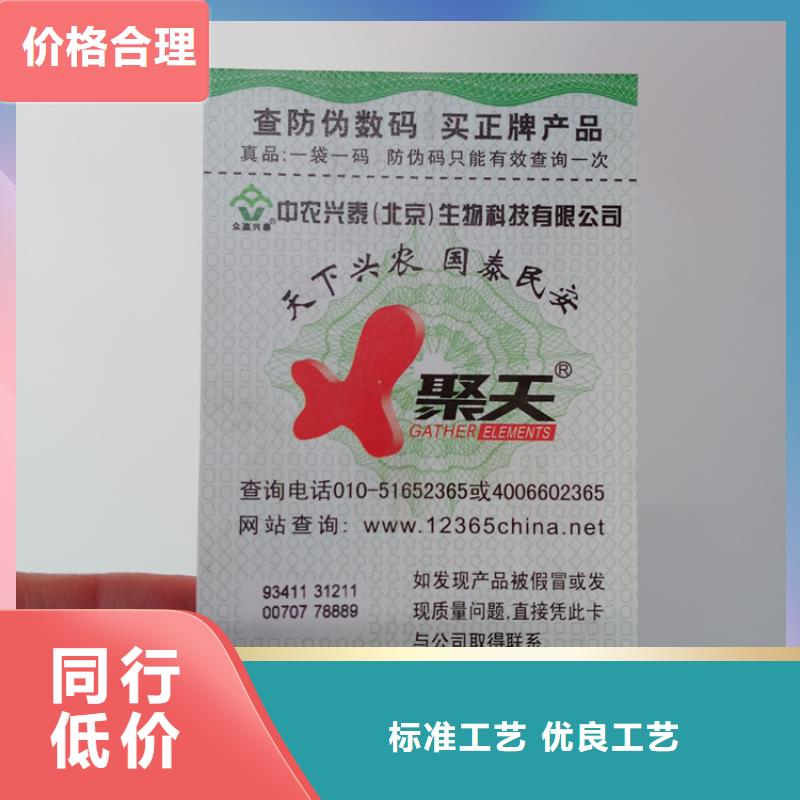 防伪标识匠心工艺
