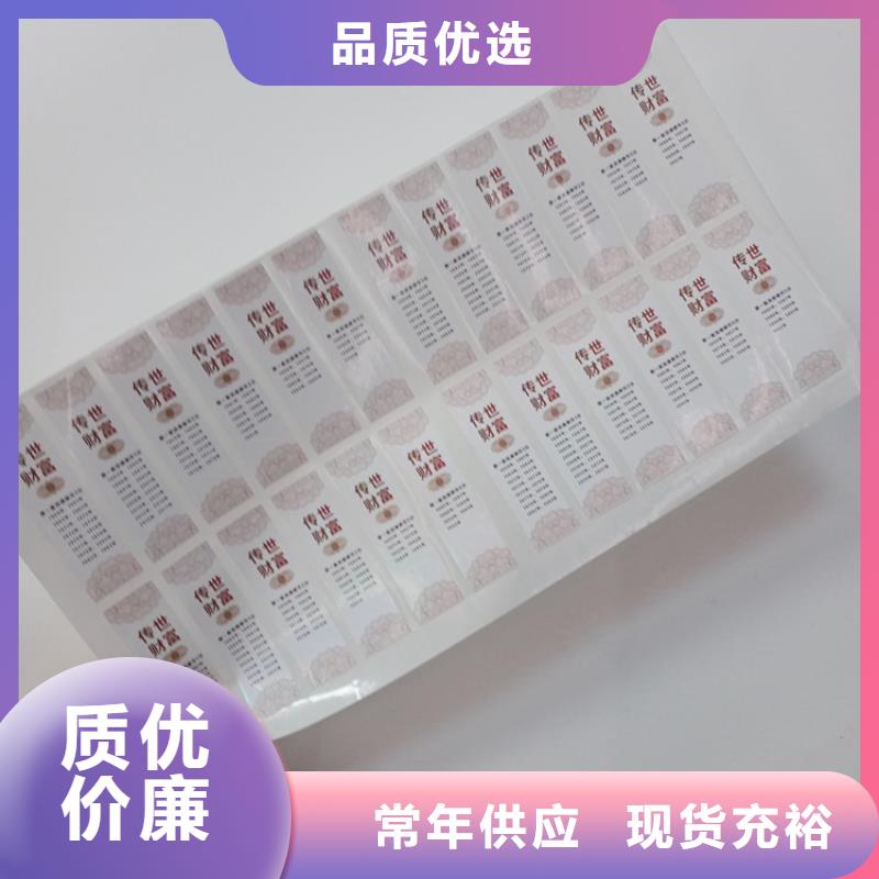 【防伪标识】-防伪纸张厂家大厂家实力看得见