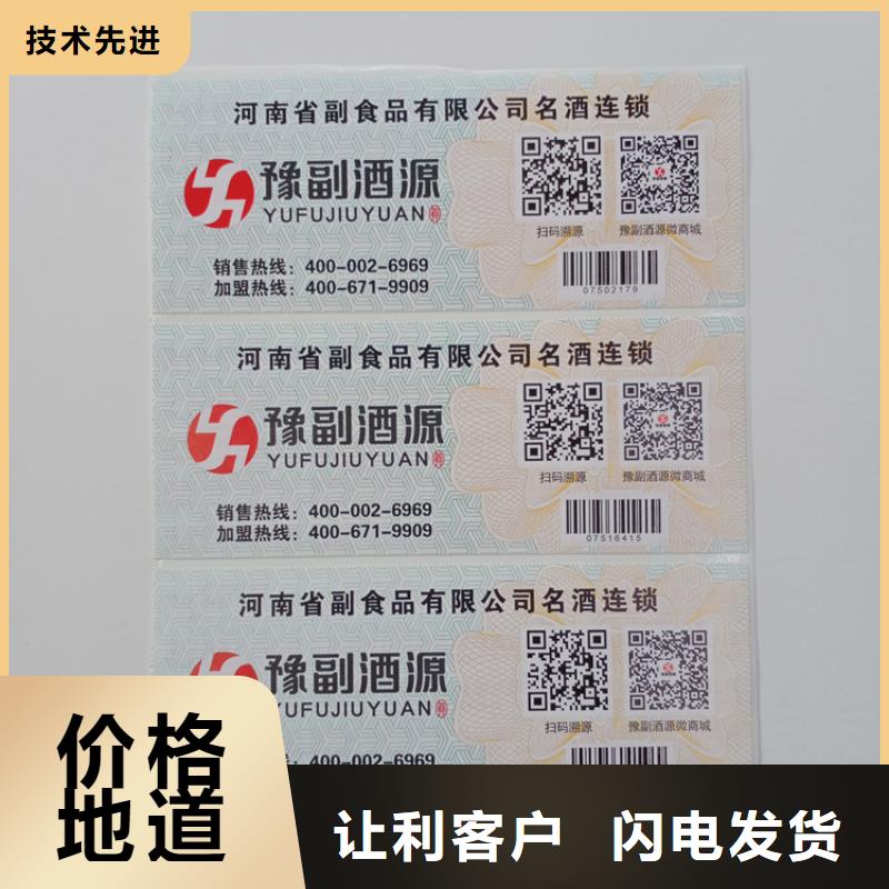 防伪标识的图文介绍