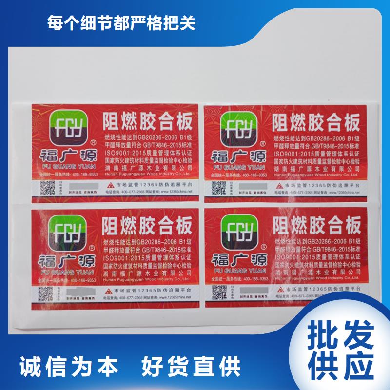 防伪标识货源直销