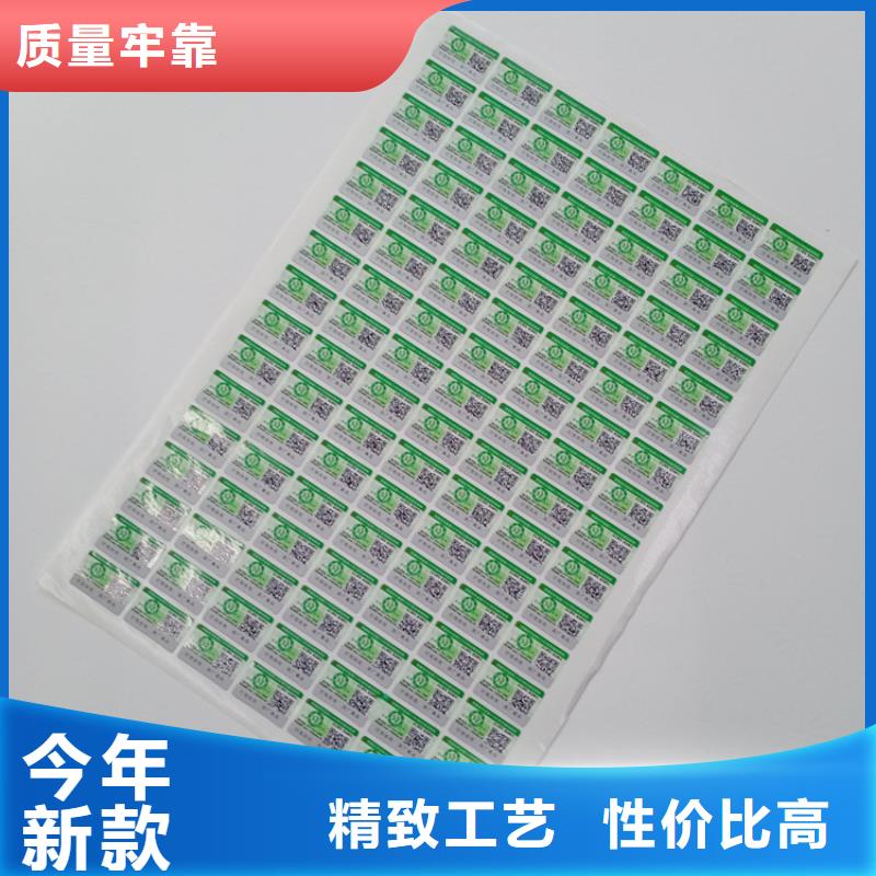 【防伪标识防伪标签印刷定做诚信厂家】